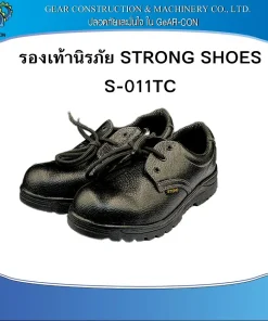 รองเท้าเซฟตี้ STRONG รุ่น S-011TC