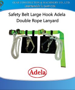 เข็มขัดเซฟตี้ตะขอใหญ่ (Adela) Double Rope Landyard