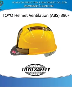 หมวกนิรภัย หมวกเซฟตี้ ระบายอากาศ TOYO Helmet Ventilation (ABS) 390F