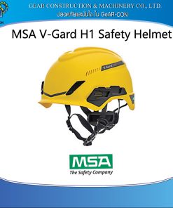 หมวกนิรภัย หมวกเซฟตี้ หมวกกู้ภัย ระบายอากาศ MSA V-Gard® H1 Safety Helmet (Trivent)