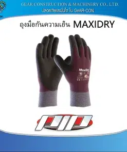 ถุงมือกันความเย็น MAXIDRY #56-451 (มีไซส์ S,M,L)
