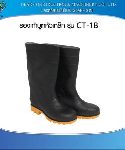 Cocntra รองเท้าบูทหัวเหล็ก รุ่น CT-1B