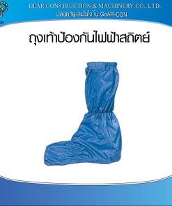 Cover All ผ้า Antistatic สีฟ้า 1
