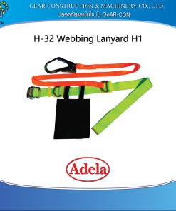 Adela เข็มขัดเซฟตี้ตะขอใหญ่ H-32  Webbing Lanyard  H1