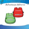 เสื้อกั๊กสะท้อนแสง เสื้อกั๊กจราจร