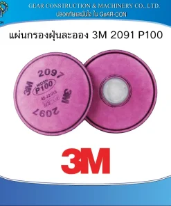 แผ่นกรองฝุ่นละออง ชมพู (แพ็ค2ชิ้น) 3M 2097 P100