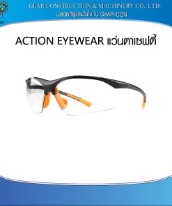 ACTION EYEWEAR แว่นตาเซฟตี้