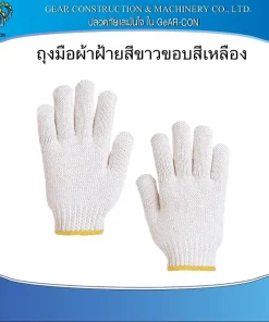 ถุงมือผ้าฝ้ายเทาดำขอบสีเหลือง
