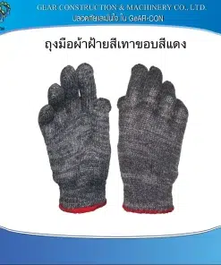 ถุงมือผ้าฝ้ายเทาดำขอบสีแดง