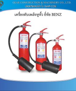 BENZ เครื่องดับเพลิงหูหิ้ว ชนิดชนิดก๊าซ CO2