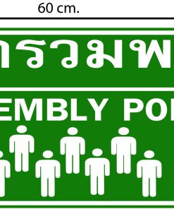 sign ป้ายบอกทาง ป้ายห้าม ป้ายแนะนำ ป้ายประกาศ 9