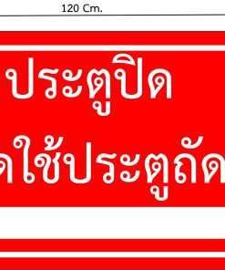sign ป้ายบอกทาง ป้ายห้าม ป้ายแนะนำ ป้ายประกาศ 6