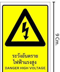 sign ป้ายบอกทาง ป้ายห้าม ป้ายแนะนำ ป้ายประกาศ 1