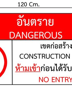 sign ป้ายบอกทาง ป้ายห้าม ป้ายแนะนำ ป้ายประกาศ 7