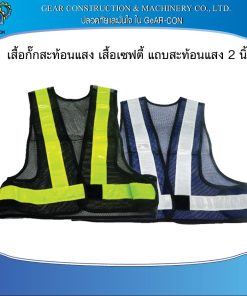 เสื้อสะท้อนแสง เสื้อจราจร เสื้อผ้าตาข่าย 4