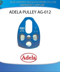 รอก ADELA Pulley AG-012 1